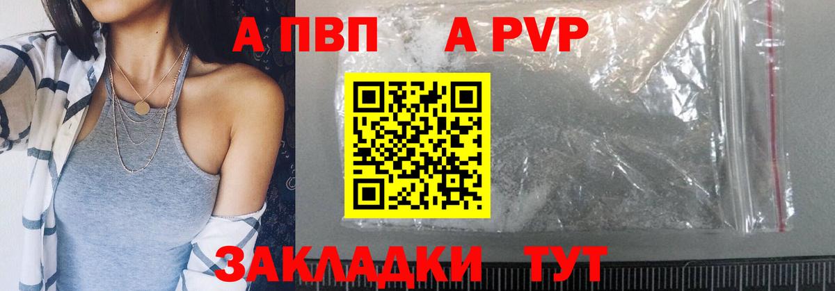 Альфа ПВП VHQ  Вход с VPN  A PVP  A-PVP Crystall  Курчатов 