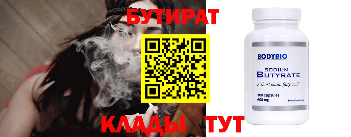 Курчатов  Бутират оксибутират  Бутират  Вход с VPN 