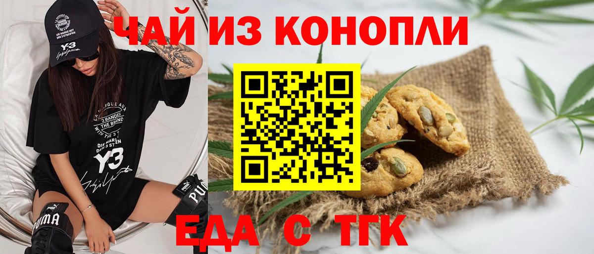 Печенье с ТГК конопля Курчатов
