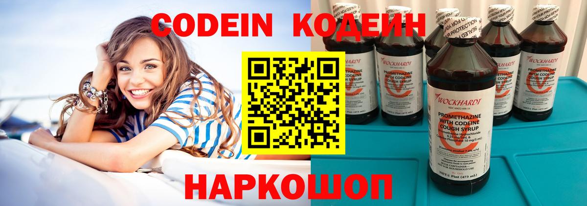 Кодеин напиток Lean (лин)  Кодеиновый сироп Lean напиток Lean (лин)  Вход с VPN  Курчатов 