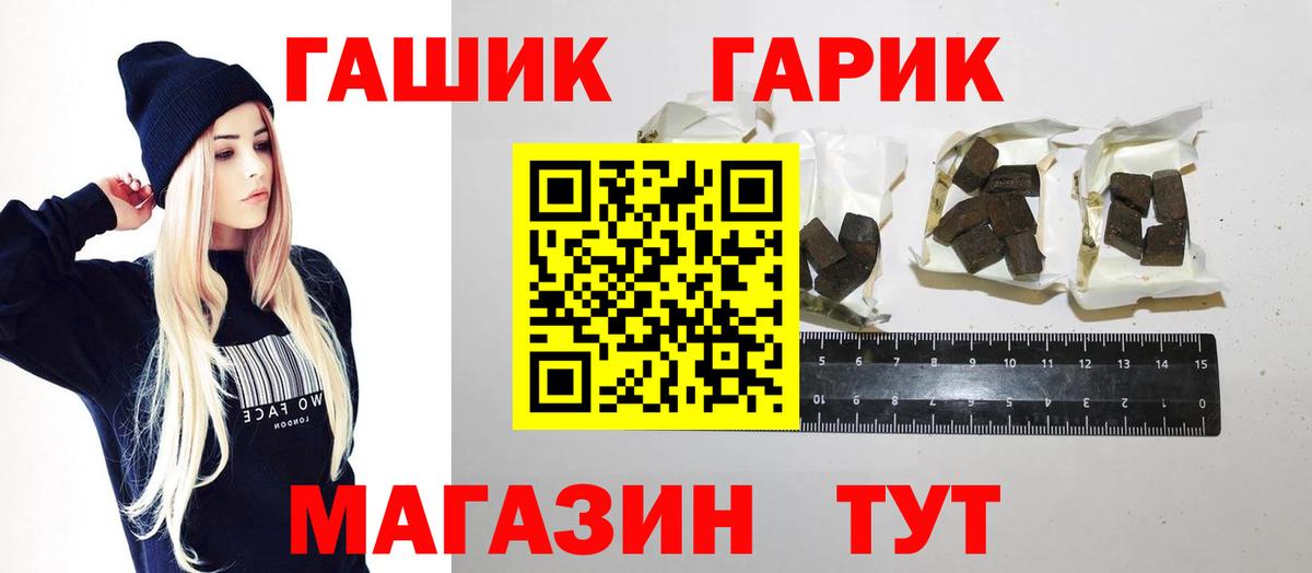 Гашиш гашик Курчатов