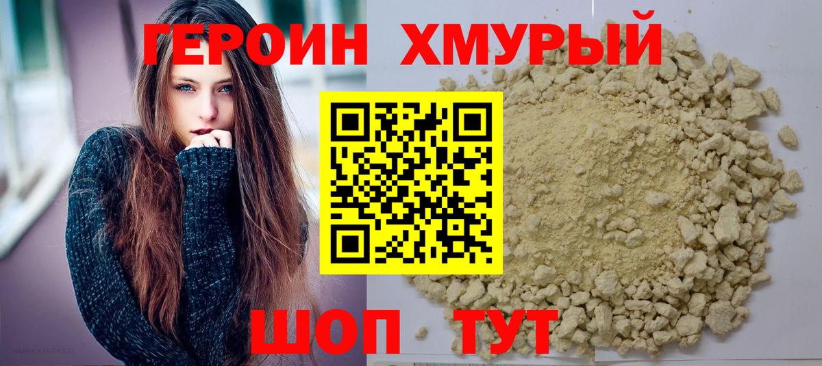 ГЕРОИН  Вход с VPN  Курчатов  Героин VHQ 