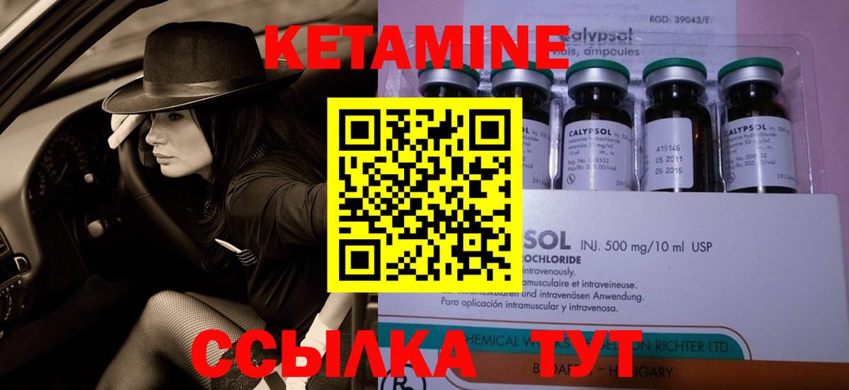 КЕТАМИН ketamine Курчатов
