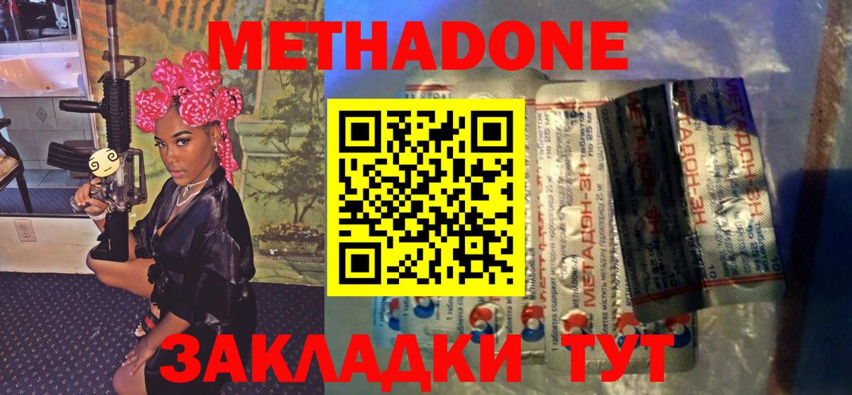 МЕТАДОН белоснежный Курчатов